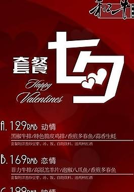 七夕情人節(易拉寶）圖片