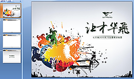 时尚潮流ppt模板下载