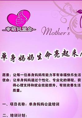 幸福同盟會 易拉寶圖片