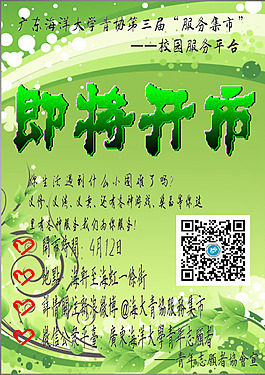 青協(xié)服務(wù)集市傳單