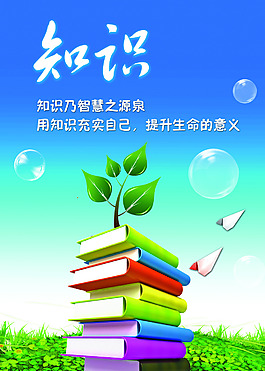 书本  知识