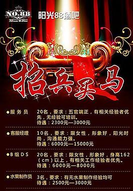 酒吧招聘图片