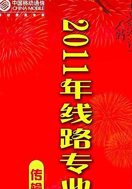 春节背景茶话会易拉宝图片