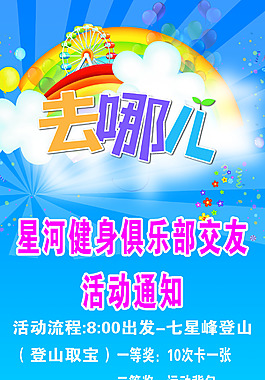 星河健身俱乐部