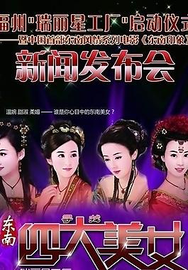 四大美女易拉寶圖片