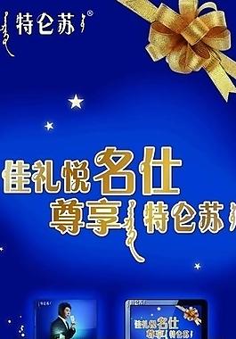 特仑苏2012新年易拉宝图片