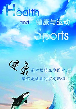 健康海報