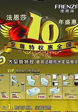 法恩莎10年盛惠易拉寶圖片
