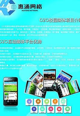 移動互聯網易拉寶圖片