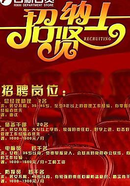 招賢納士易拉寶圖片