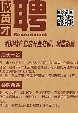 招聘海報(bào)圖片