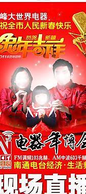 新年现场直播易拉宝图片