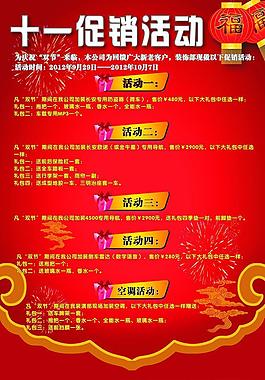 促銷(xiāo)海報(bào)圖片
