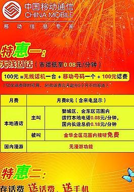 中国移动业务 易拉宝模板图片