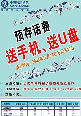 中國移動預存話費易拉寶圖片