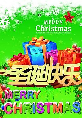 圣誕快樂圖片