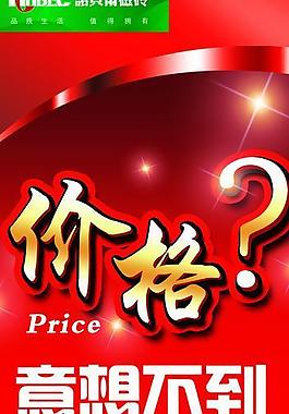 瓷磚宣傳海報圖片