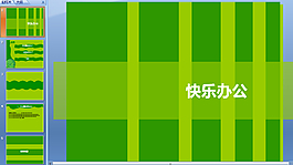 綠色世界ppt模板下載