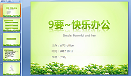 綠色植物ppt模板下載