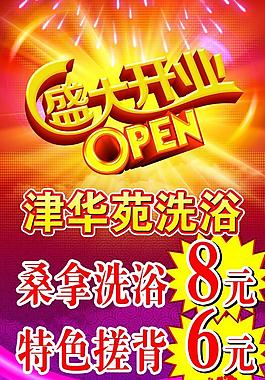 盛大開業(yè)圖片