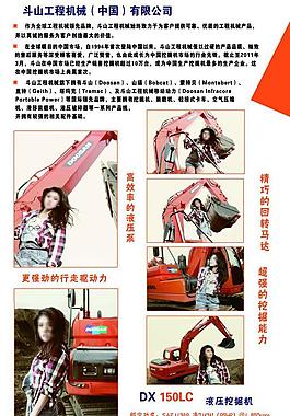 斗山dx150lc挖掘機易拉寶圖片