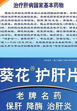 葵花胃康灵护肝片易拉宝图片