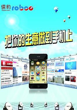 3g手機(jī)易拉寶模板圖片