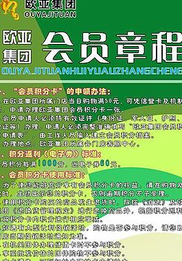 欧亚集团会员章程易拉宝图片