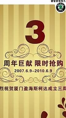 三周年紀念易拉寶圖片