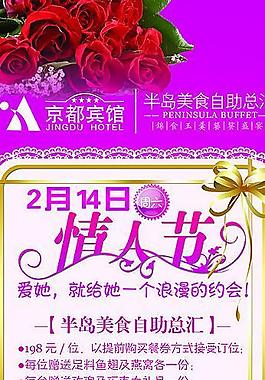 賓館情人節(jié)美食宣傳易拉寶圖片