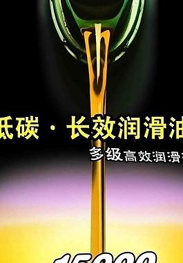 润滑油广告易拉宝图片
