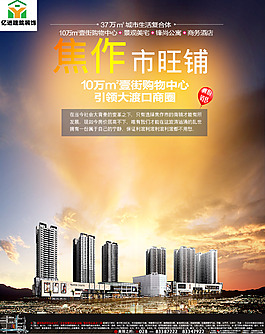 房地產(chǎn)廣告海報(bào)設(shè)計(jì)