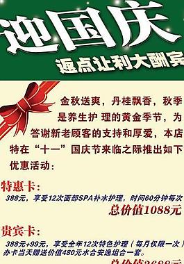 迎國慶圖片