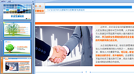 职业生涯规划ppt模板
