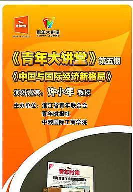 青年大講堂活動易拉寶圖片