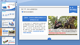 员工培训ppt模板下载
