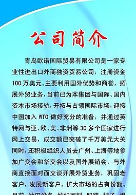 公司简介图片