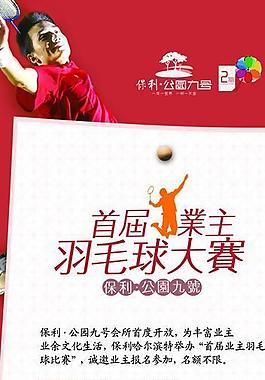羽毛球比赛易拉宝图片