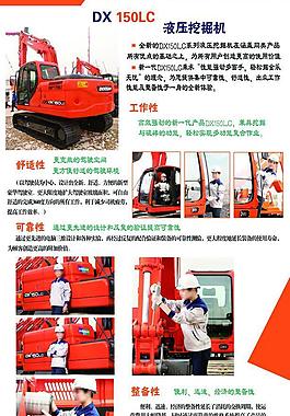 斗山dx150lc挖掘機易拉寶圖片