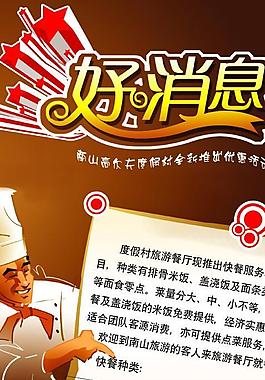 賓館酒店美食易拉寶圖片