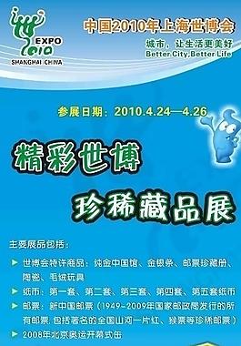世博產品宣傳易拉寶圖片