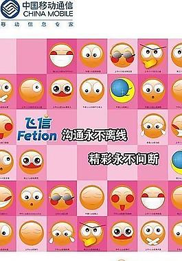 中国移动飞信业务易拉宝图片