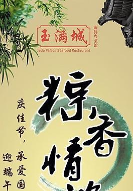 粽香情浓图片