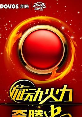 奔騰電磁爐 易拉寶圖片