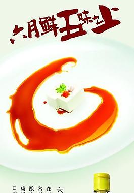 味極鮮醬油易拉寶圖片