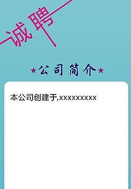 招聘圖片