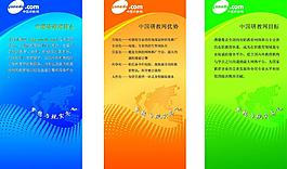 中國研教網易拉寶圖片