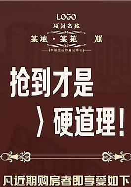 房地產(chǎn)展架圖片