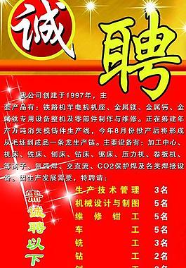 誠聘圖片