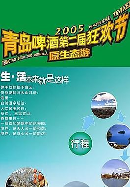 青島啤酒廣告易拉寶6圖片